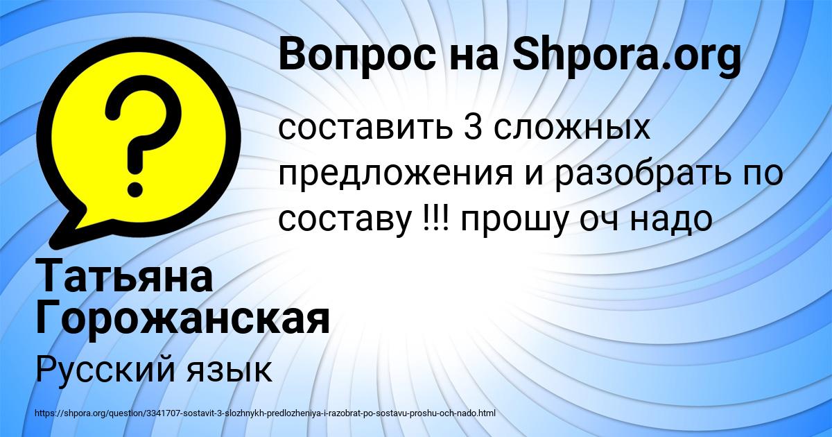 Картинка с текстом вопроса от пользователя Татьяна Горожанская