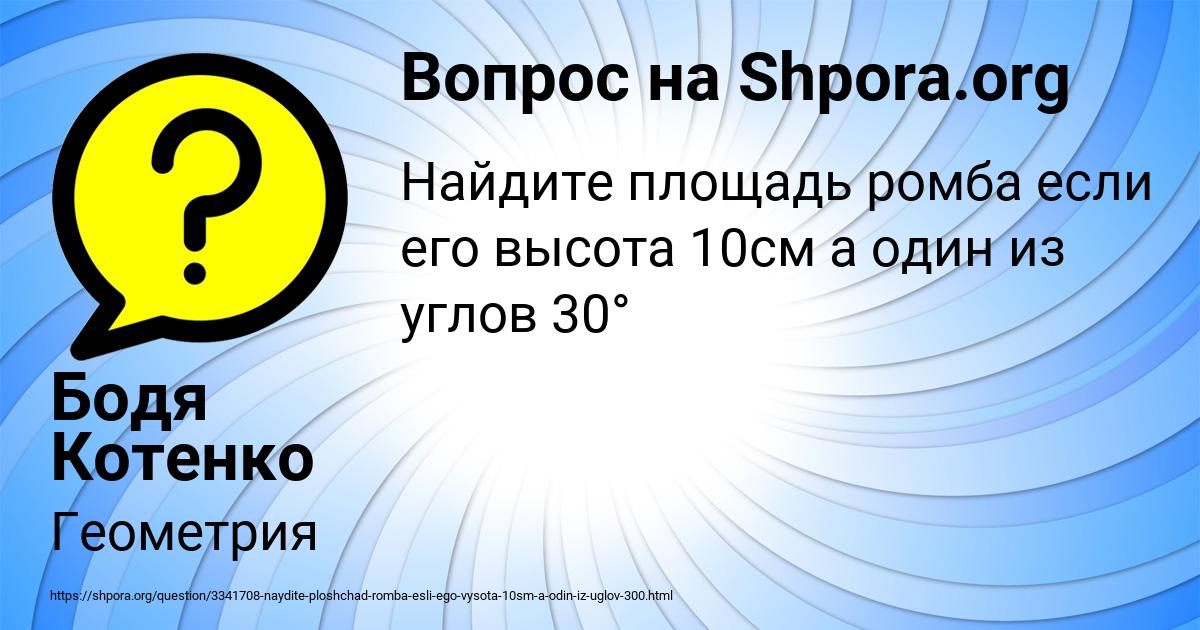 Картинка с текстом вопроса от пользователя Бодя Котенко