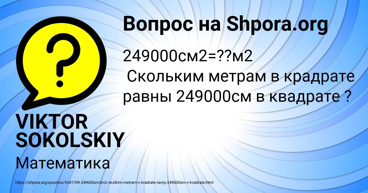 Картинка с текстом вопроса от пользователя VIKTOR SOKOLSKIY