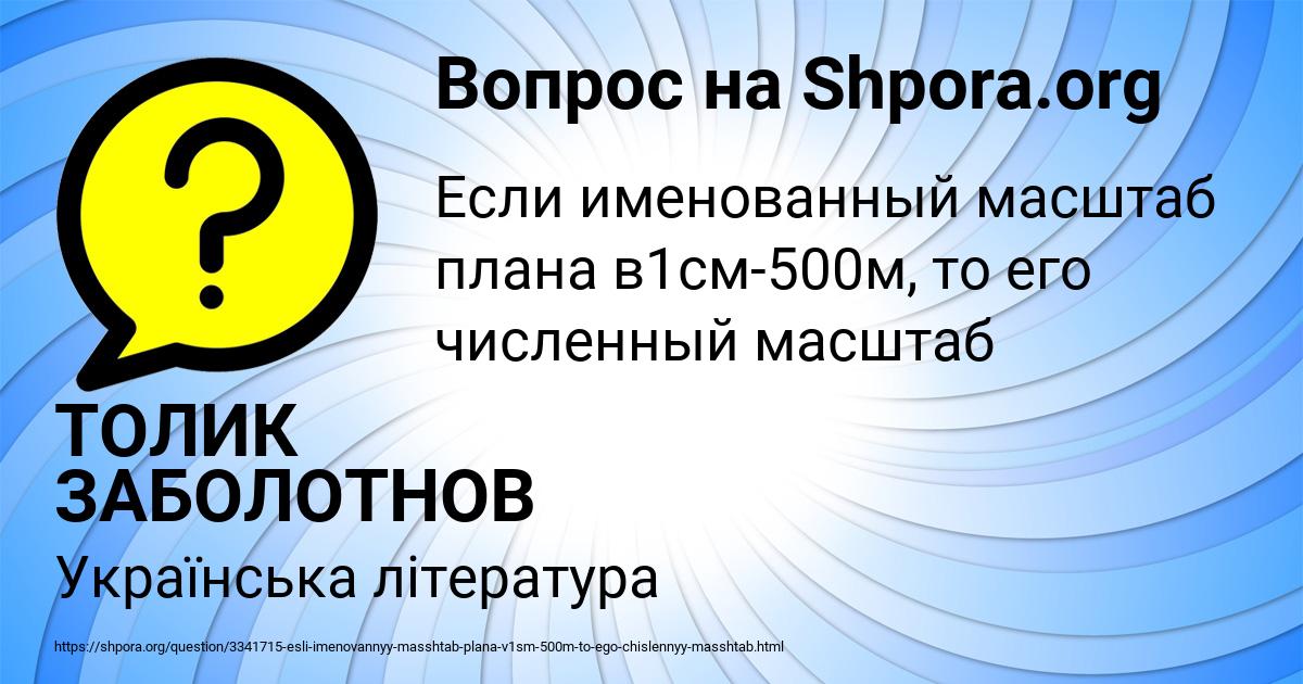 Картинка с текстом вопроса от пользователя ТОЛИК ЗАБОЛОТНОВ