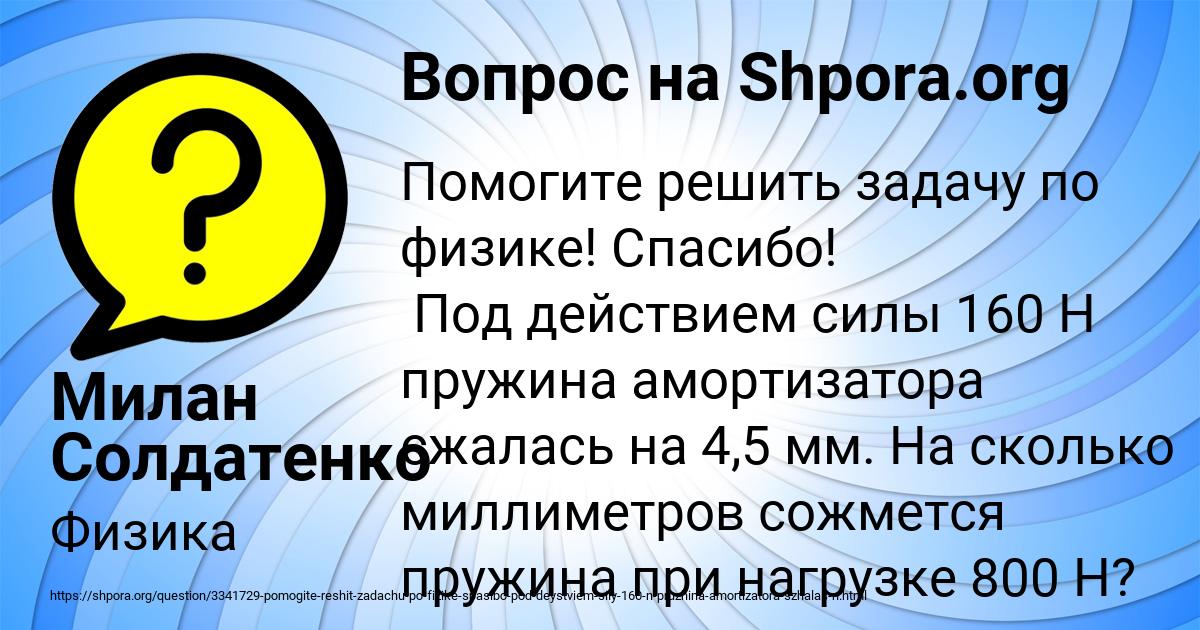 Картинка с текстом вопроса от пользователя Милан Солдатенко