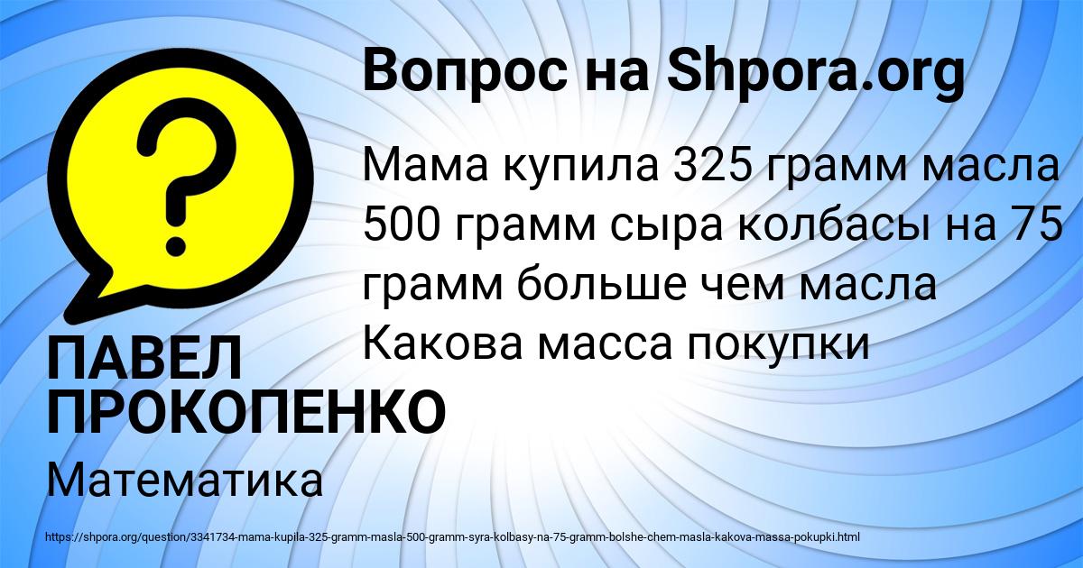 Картинка с текстом вопроса от пользователя ПАВЕЛ ПРОКОПЕНКО