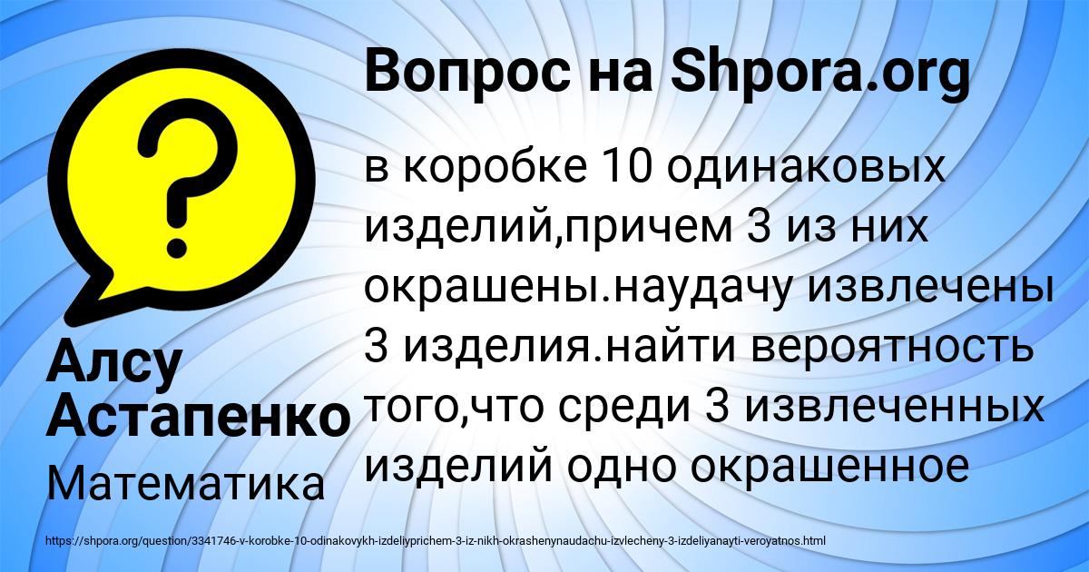 Картинка с текстом вопроса от пользователя Алсу Астапенко 