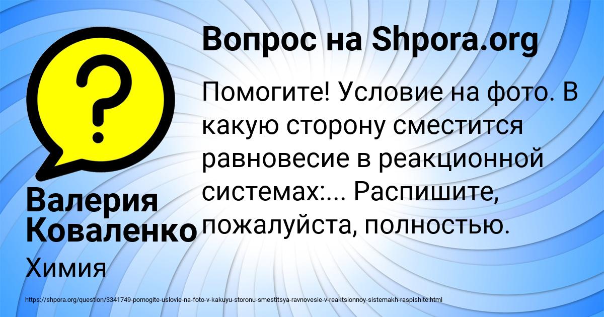 Картинка с текстом вопроса от пользователя Валерия Коваленко