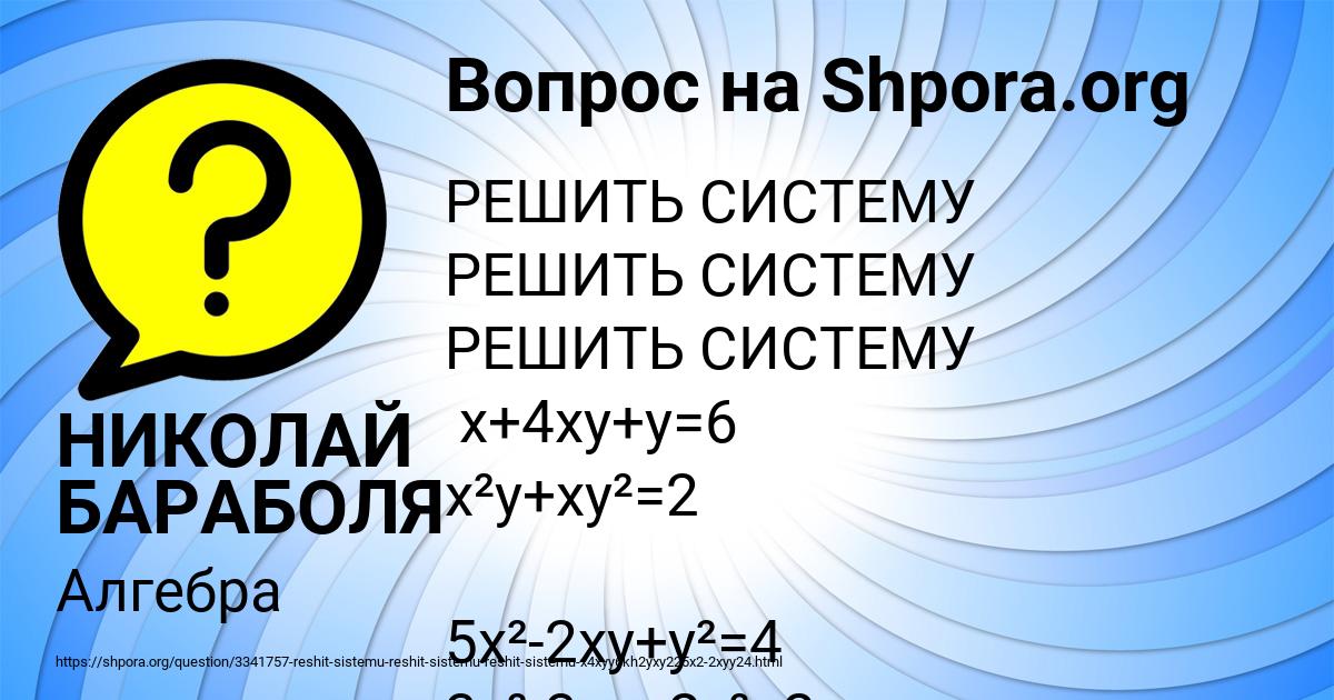 Картинка с текстом вопроса от пользователя НИКОЛАЙ БАРАБОЛЯ