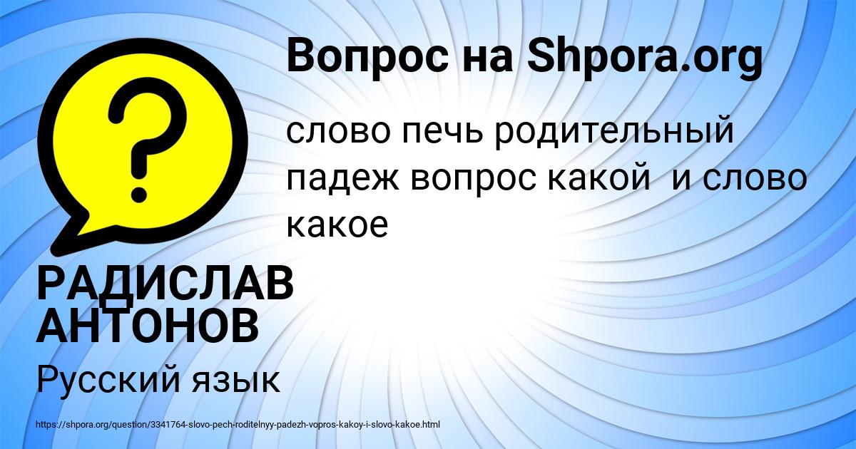 Картинка с текстом вопроса от пользователя РАДИСЛАВ АНТОНОВ