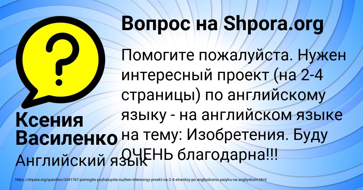 Картинка с текстом вопроса от пользователя Ксения Василенко