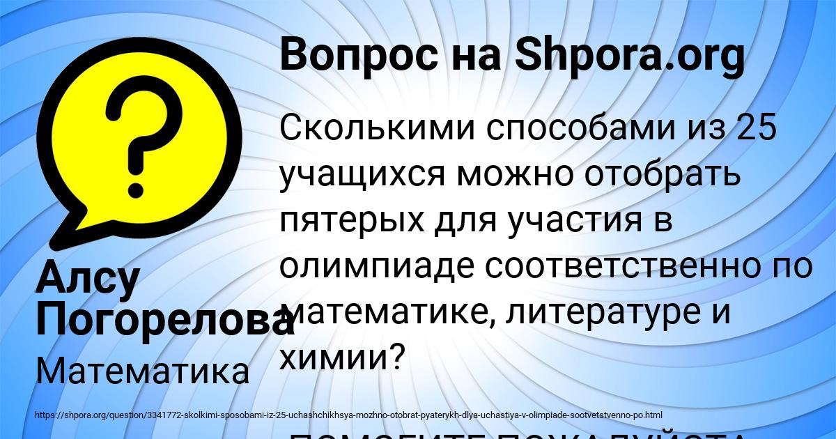 Картинка с текстом вопроса от пользователя Алсу Погорелова