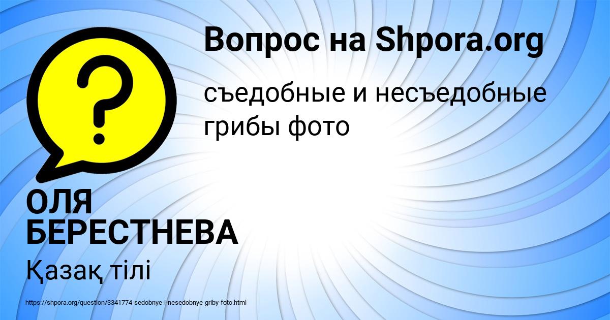 Картинка с текстом вопроса от пользователя ОЛЯ БЕРЕСТНЕВА