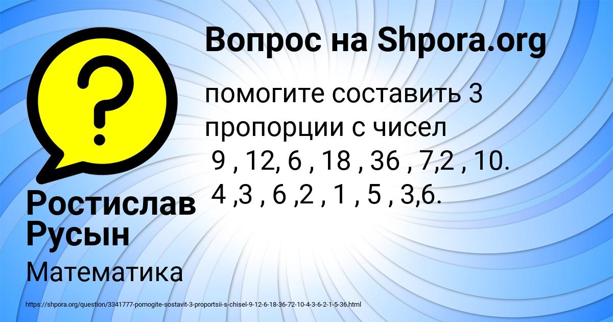 Картинка с текстом вопроса от пользователя Ростислав Русын