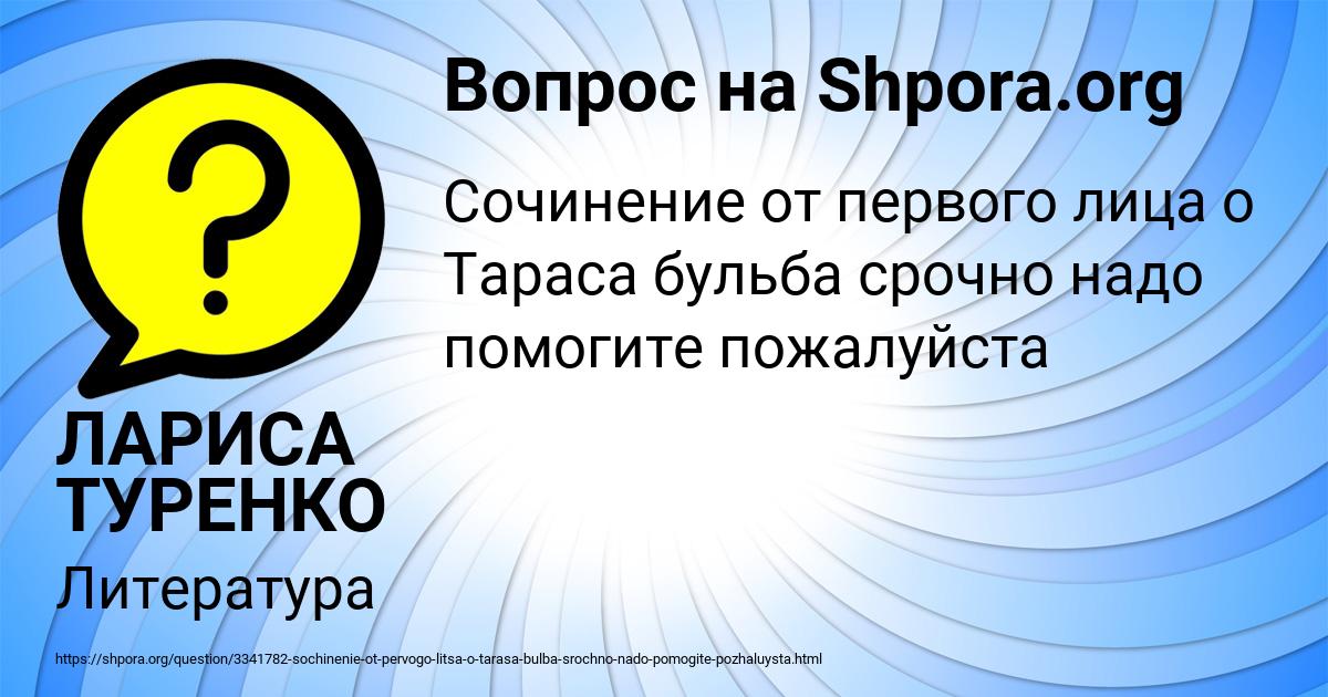 Картинка с текстом вопроса от пользователя ЛАРИСА ТУРЕНКО