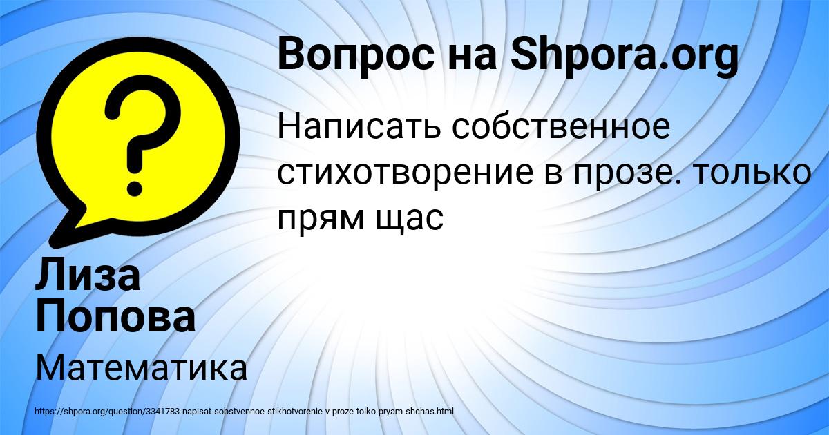 Картинка с текстом вопроса от пользователя Лиза Попова