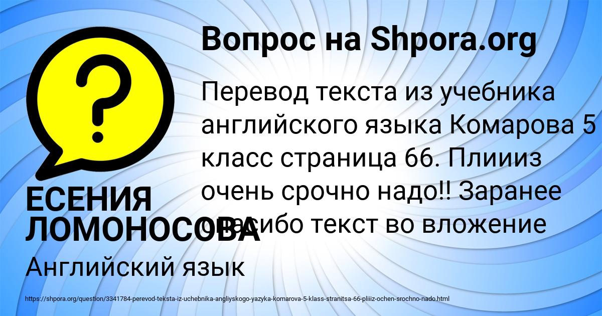 Картинка с текстом вопроса от пользователя ЕСЕНИЯ ЛОМОНОСОВА