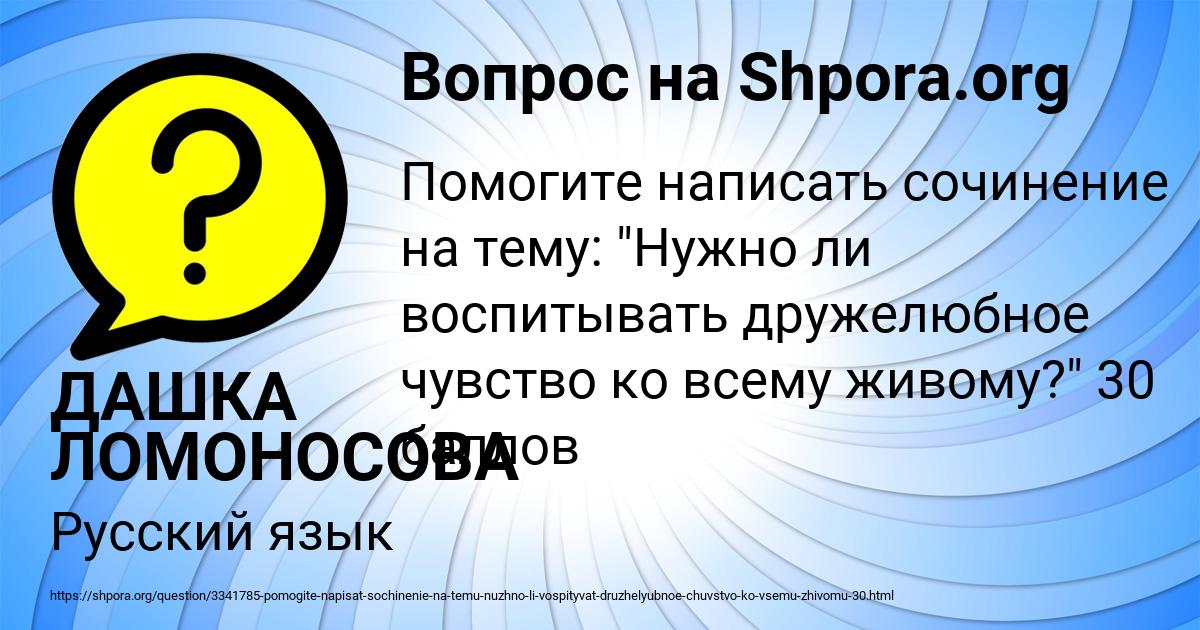 Картинка с текстом вопроса от пользователя ДАШКА ЛОМОНОСОВА