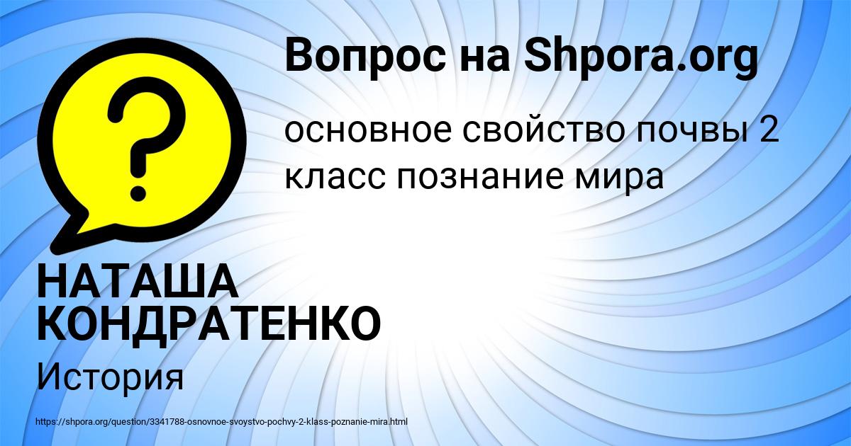 Картинка с текстом вопроса от пользователя НАТАША КОНДРАТЕНКО