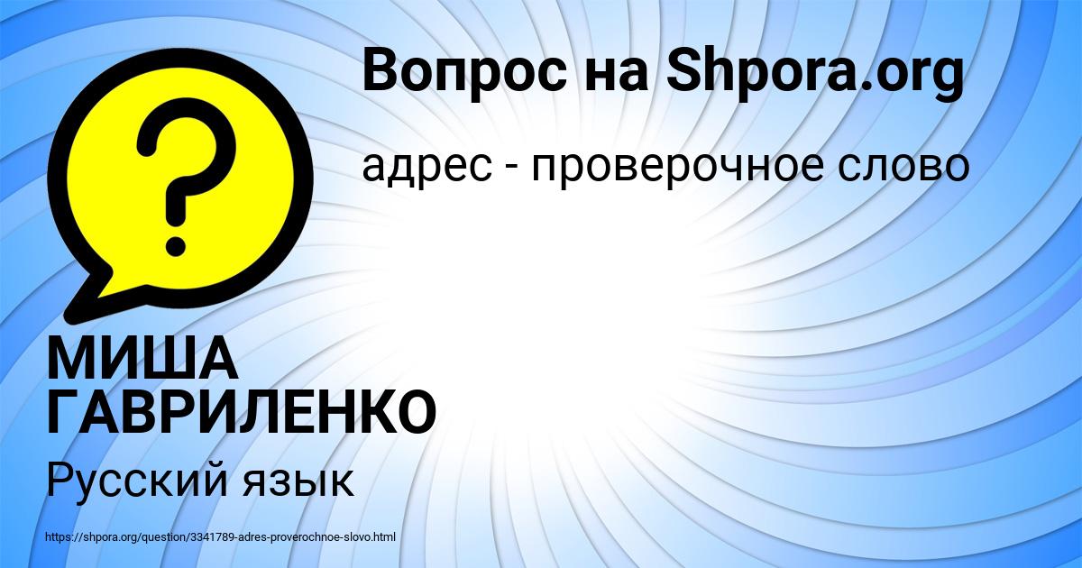 Картинка с текстом вопроса от пользователя МИША ГАВРИЛЕНКО