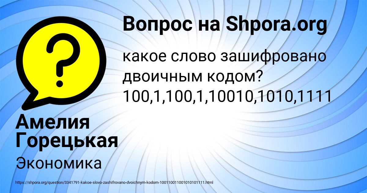 Картинка с текстом вопроса от пользователя Амелия Горецькая