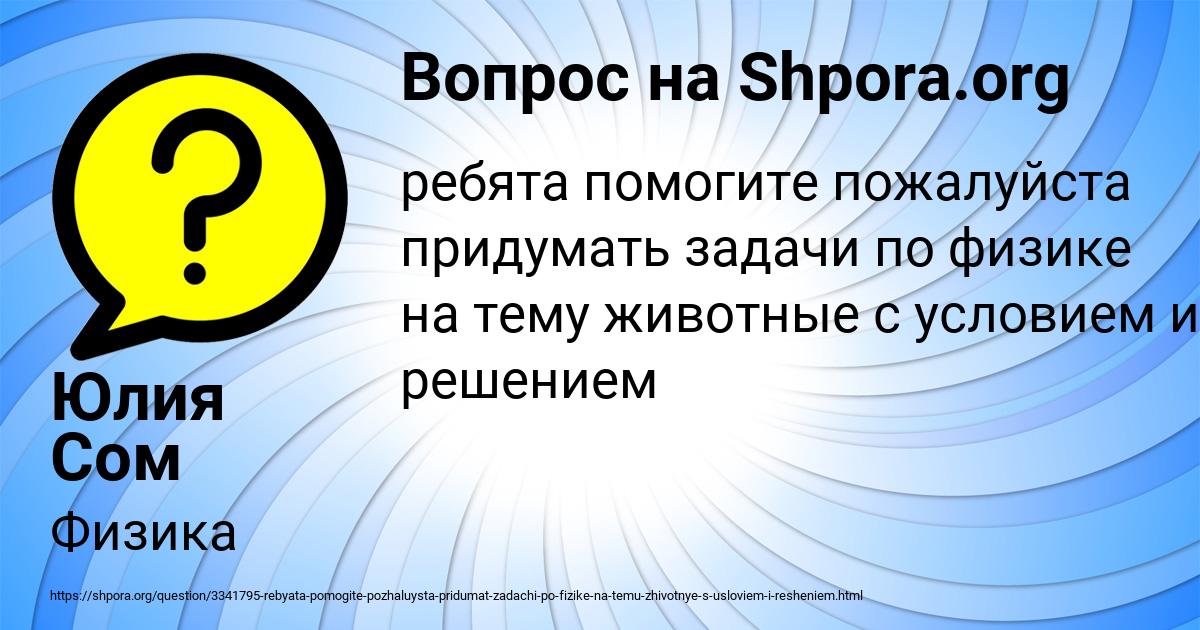 Картинка с текстом вопроса от пользователя Юлия Сом