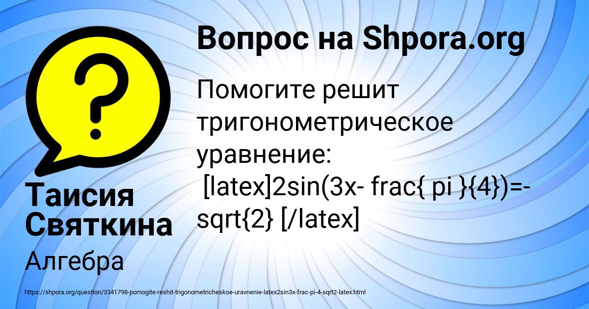 Картинка с текстом вопроса от пользователя Таисия Святкина