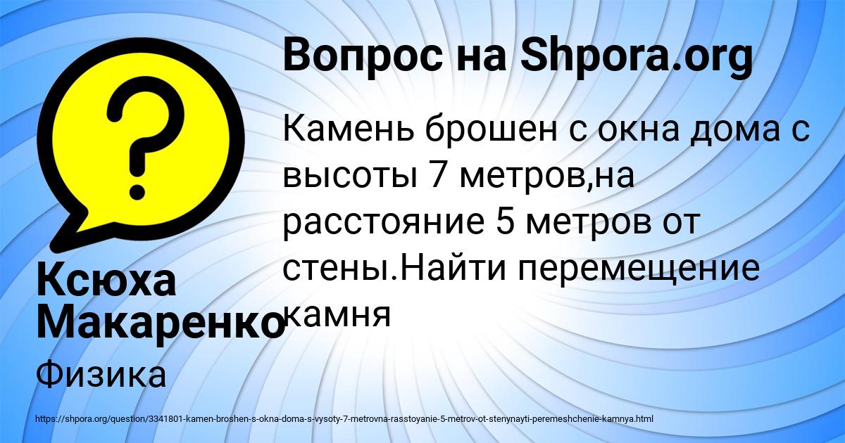 Картинка с текстом вопроса от пользователя Ксюха Макаренко