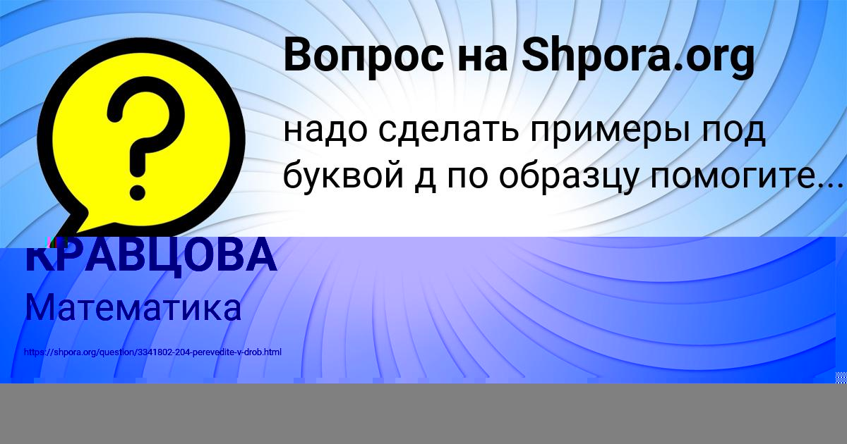 Картинка с текстом вопроса от пользователя ДИАНА КРАВЦОВА