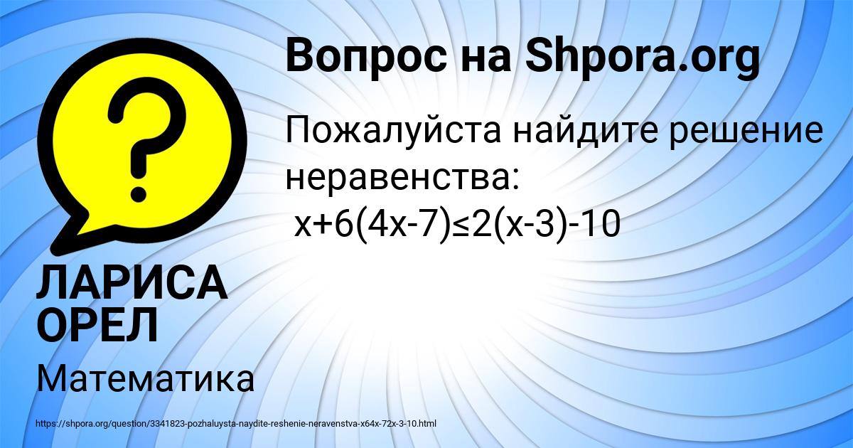 Картинка с текстом вопроса от пользователя ЛАРИСА ОРЕЛ