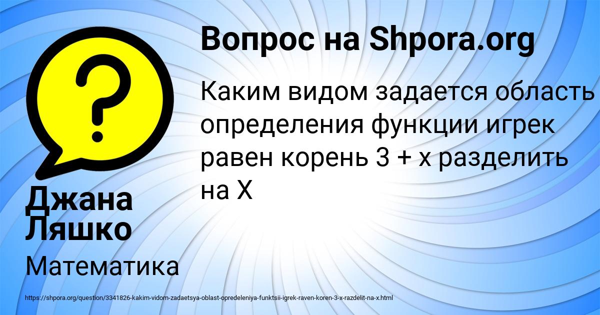 Картинка с текстом вопроса от пользователя Джана Ляшко