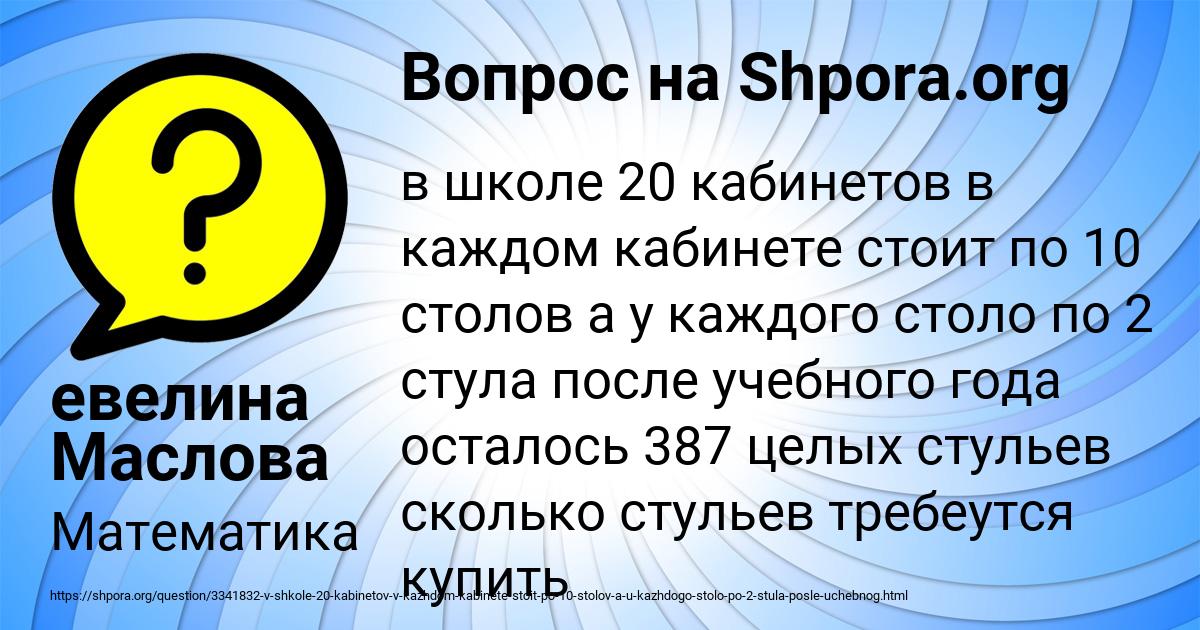 Картинка с текстом вопроса от пользователя евелина Маслова
