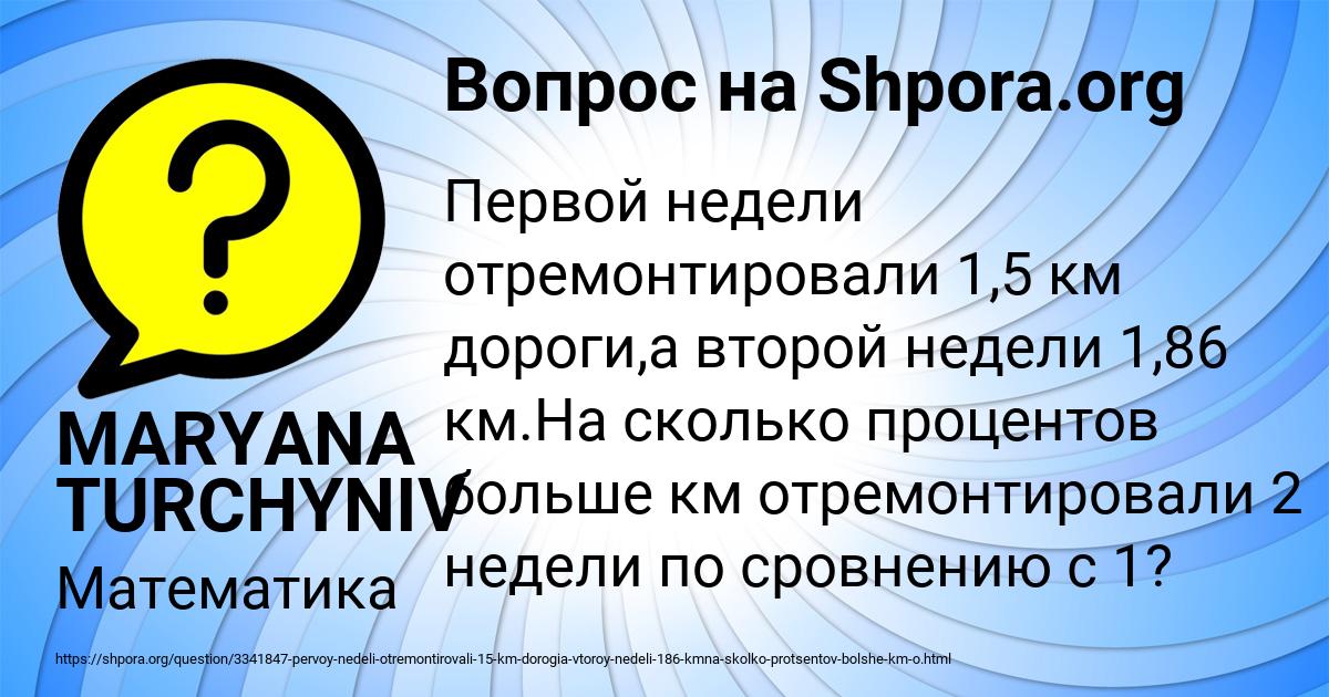 Картинка с текстом вопроса от пользователя MARYANA TURCHYNIV