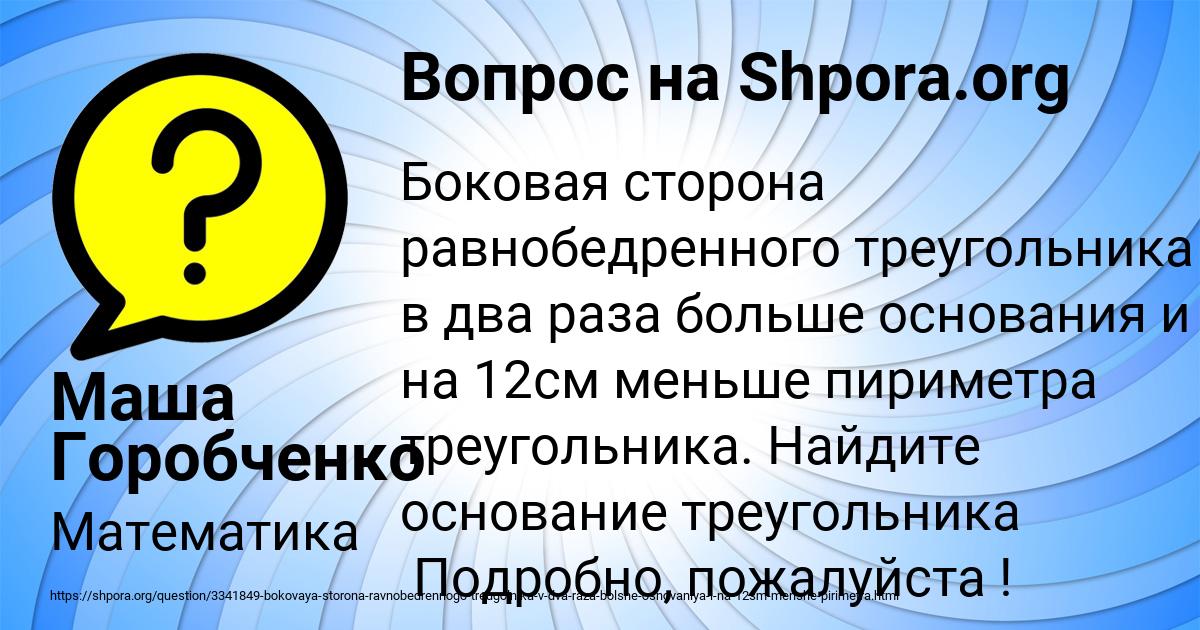 Картинка с текстом вопроса от пользователя Маша Горобченко