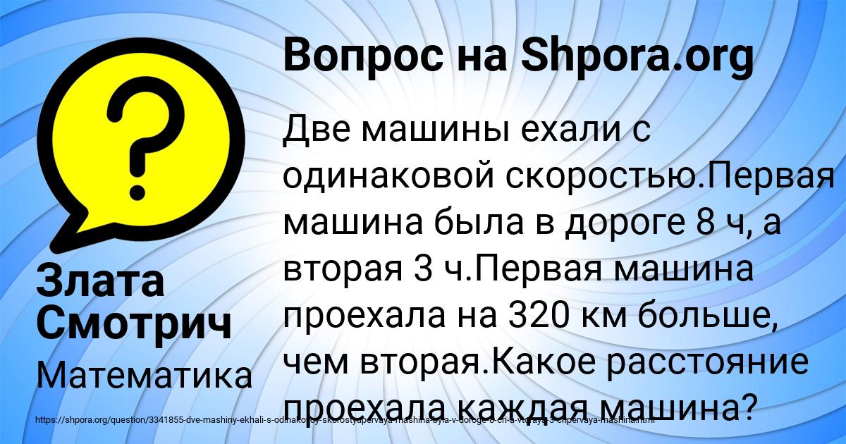 Картинка с текстом вопроса от пользователя Злата Смотрич