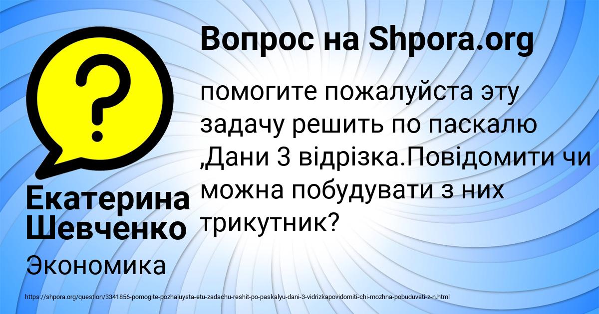 Картинка с текстом вопроса от пользователя Екатерина Шевченко