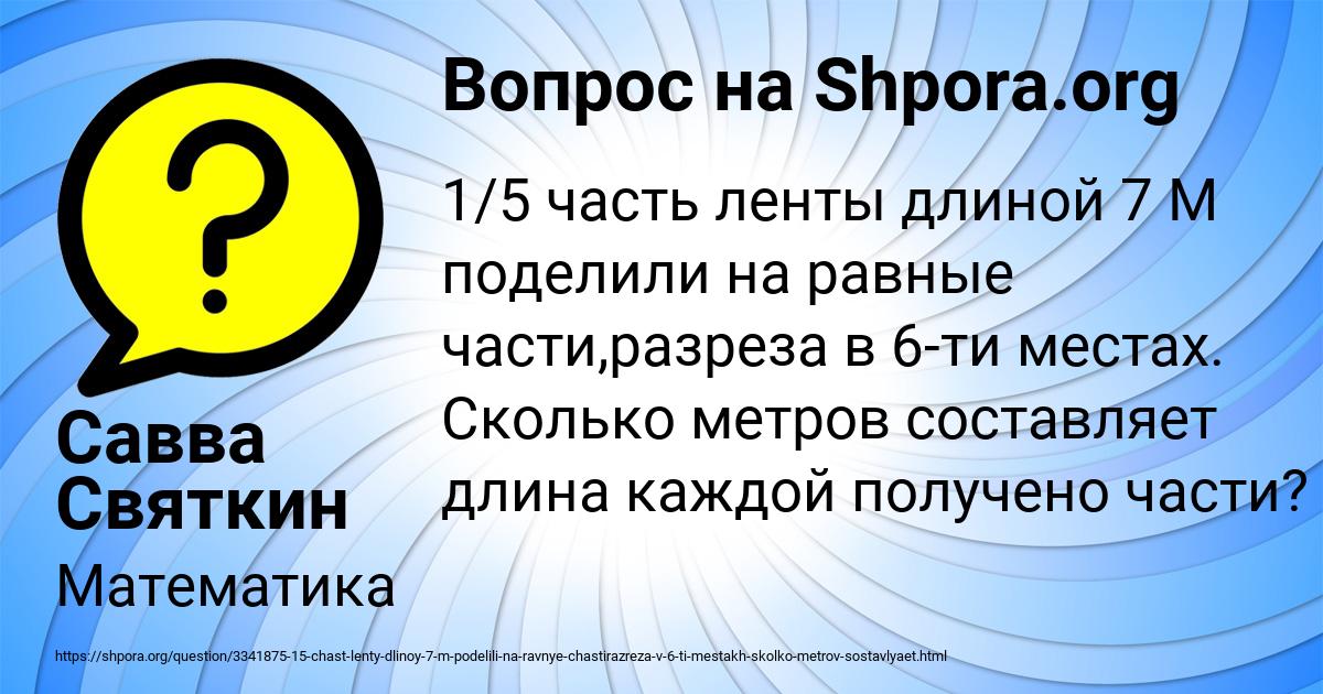 Картинка с текстом вопроса от пользователя Савва Святкин