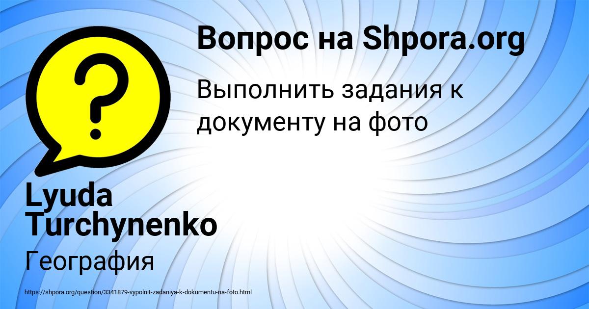 Картинка с текстом вопроса от пользователя Lyuda Turchynenko