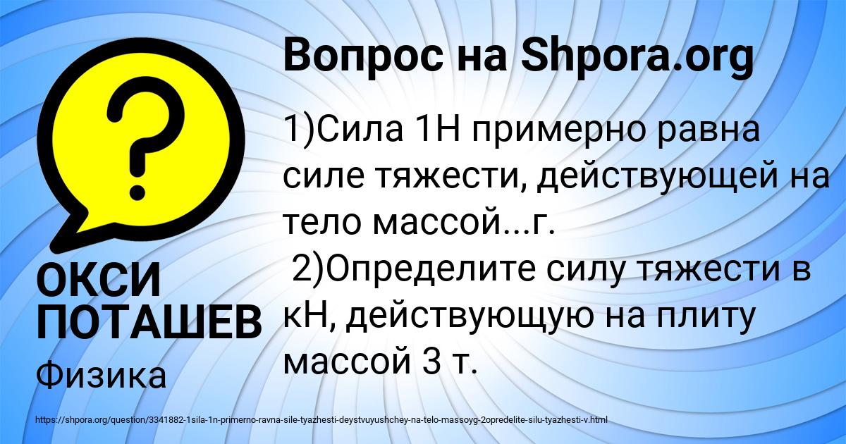 Картинка с текстом вопроса от пользователя ОКСИ ПОТАШЕВ