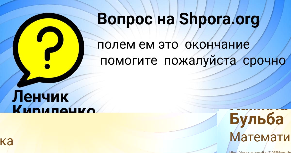 Картинка с текстом вопроса от пользователя Ленчик Кириленко