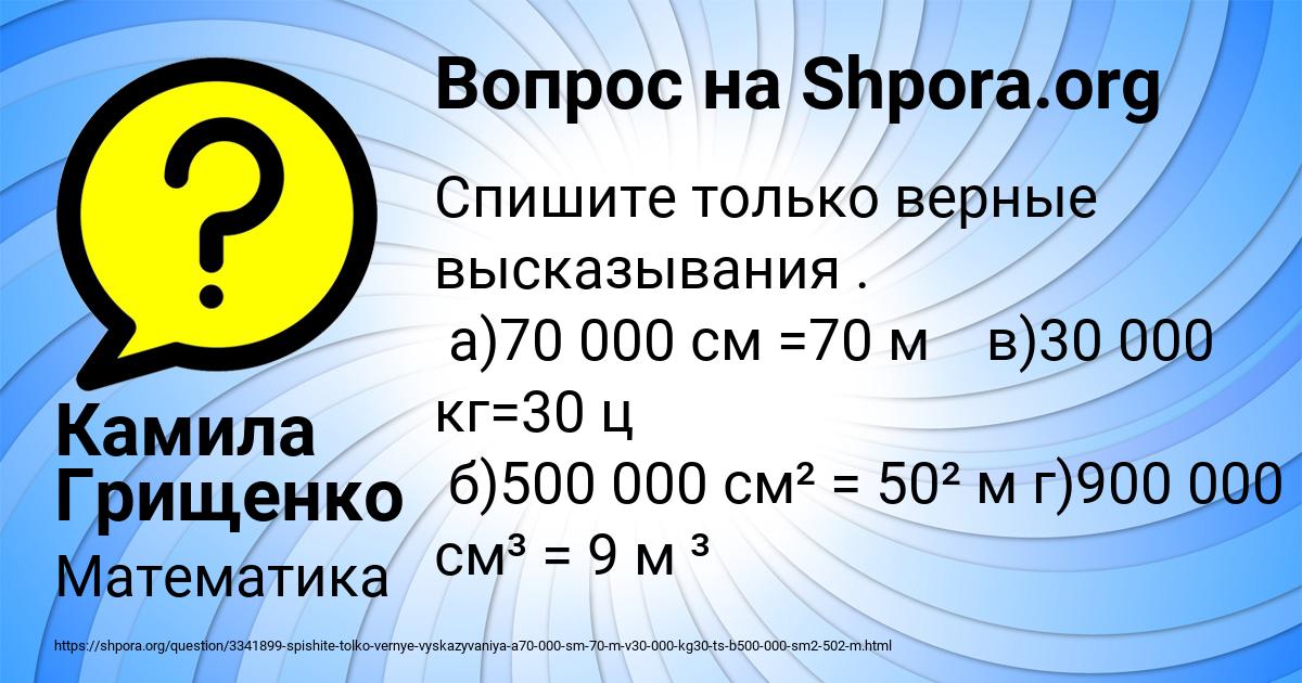 Картинка с текстом вопроса от пользователя Камила Грищенко