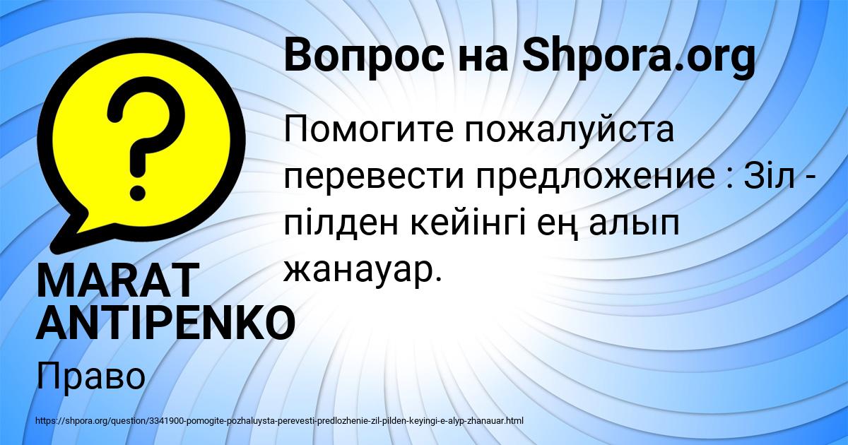 Картинка с текстом вопроса от пользователя MARAT ANTIPENKO
