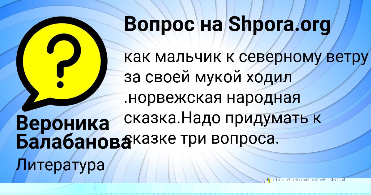 Картинка с текстом вопроса от пользователя Вероника Балабанова