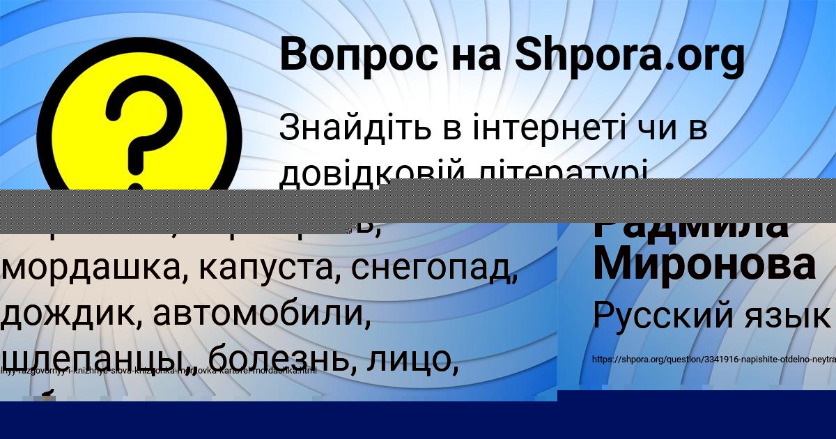 Картинка с текстом вопроса от пользователя Радмила Миронова
