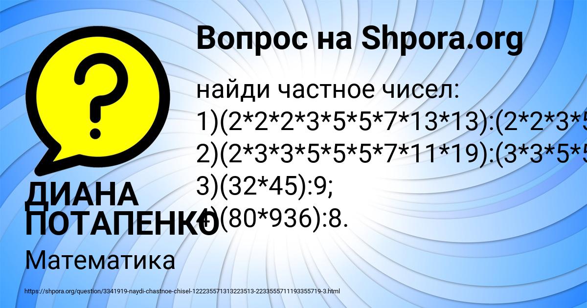 Картинка с текстом вопроса от пользователя ДИАНА ПОТАПЕНКО