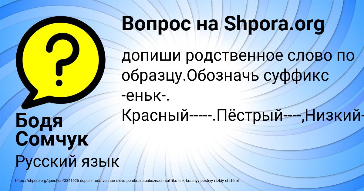 Картинка с текстом вопроса от пользователя Бодя Сомчук