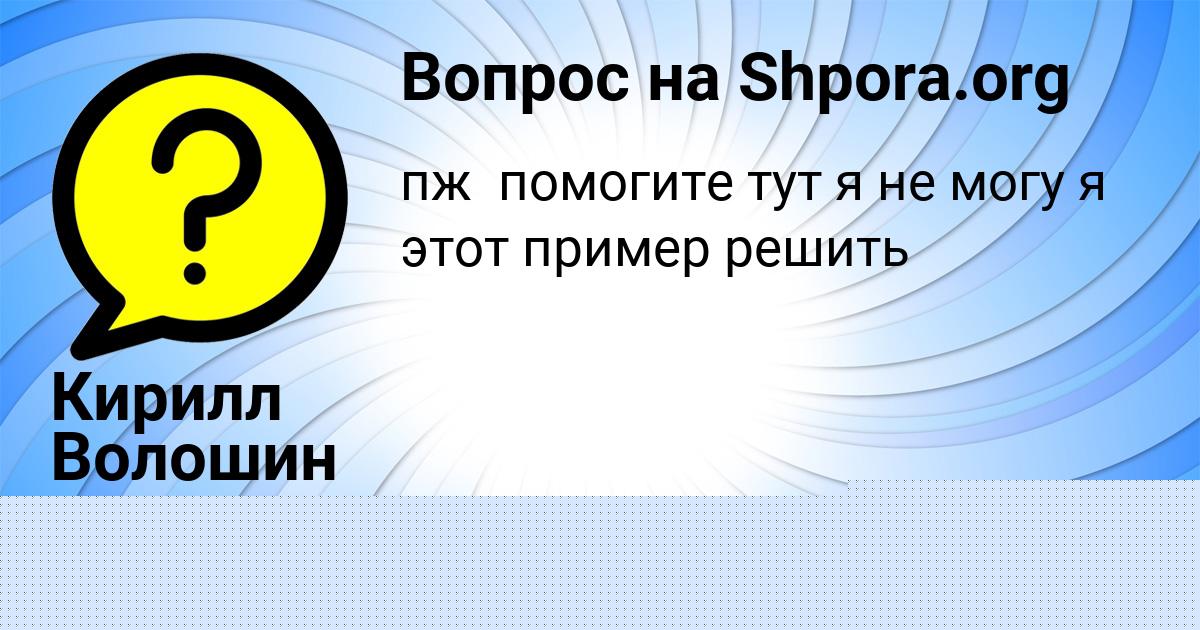 Картинка с текстом вопроса от пользователя КРИС ГУБАРЕВА