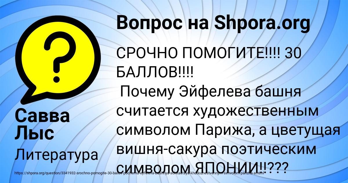 Картинка с текстом вопроса от пользователя Савва Лыс