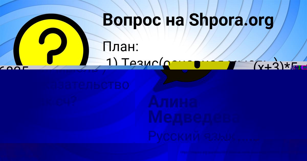 Картинка с текстом вопроса от пользователя Nika Konyuhova