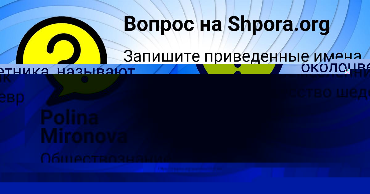 Картинка с текстом вопроса от пользователя Славик Ломоносов