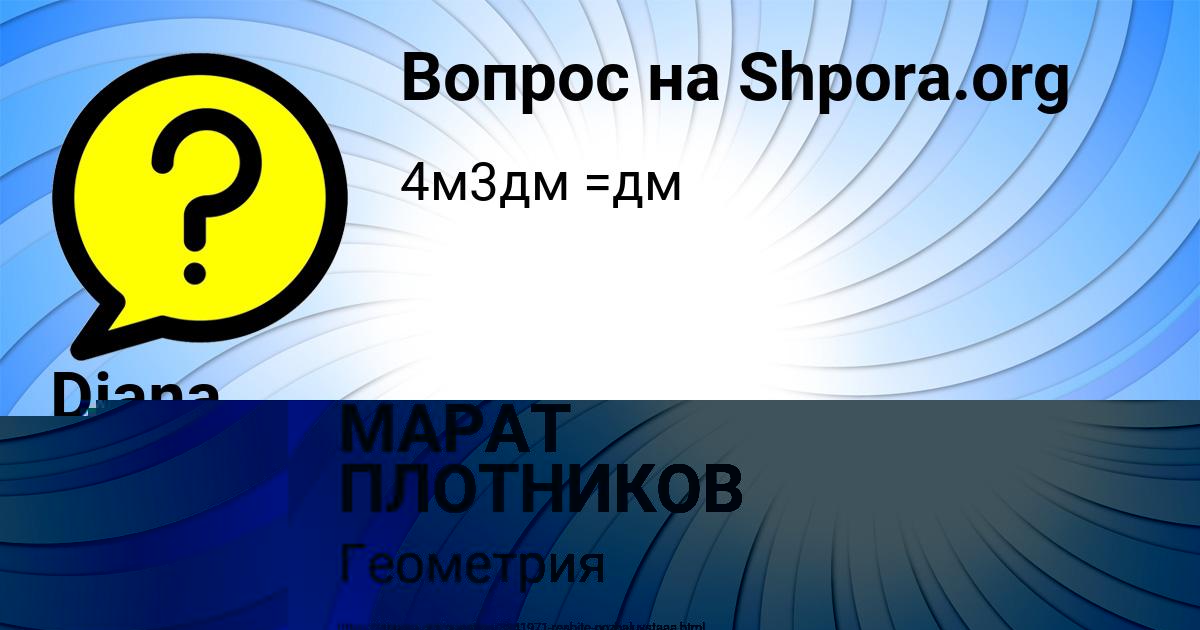 Картинка с текстом вопроса от пользователя МАРАТ ПЛОТНИКОВ