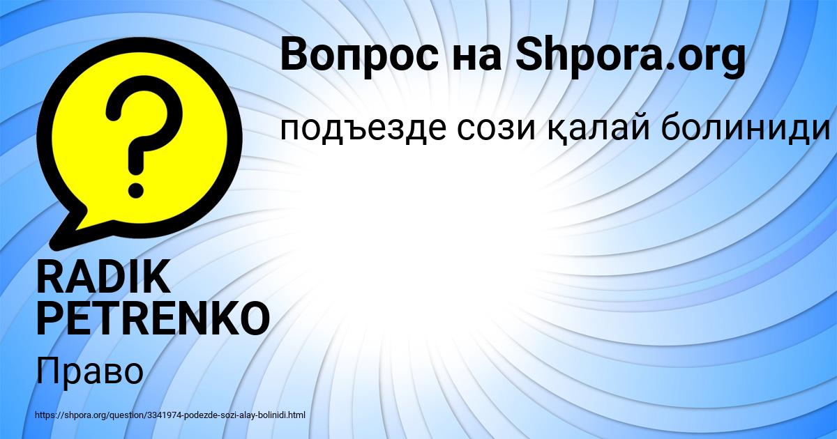 Картинка с текстом вопроса от пользователя RADIK PETRENKO