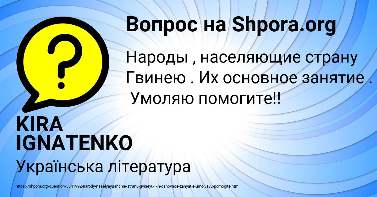 Картинка с текстом вопроса от пользователя KIRA IGNATENKO