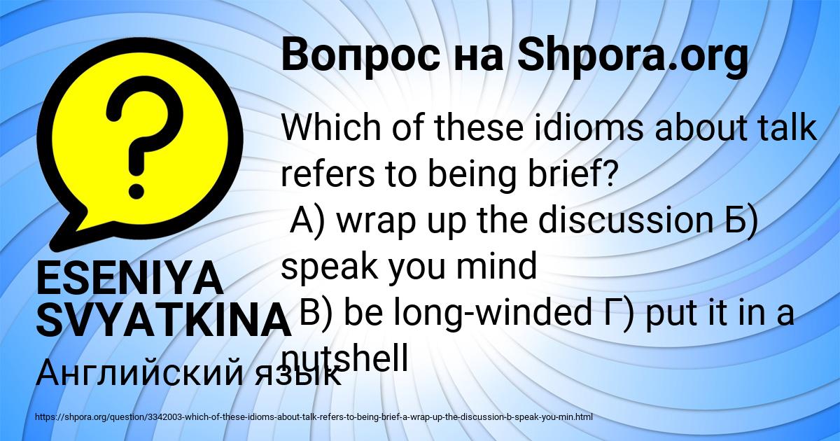 Картинка с текстом вопроса от пользователя ESENIYA SVYATKINA